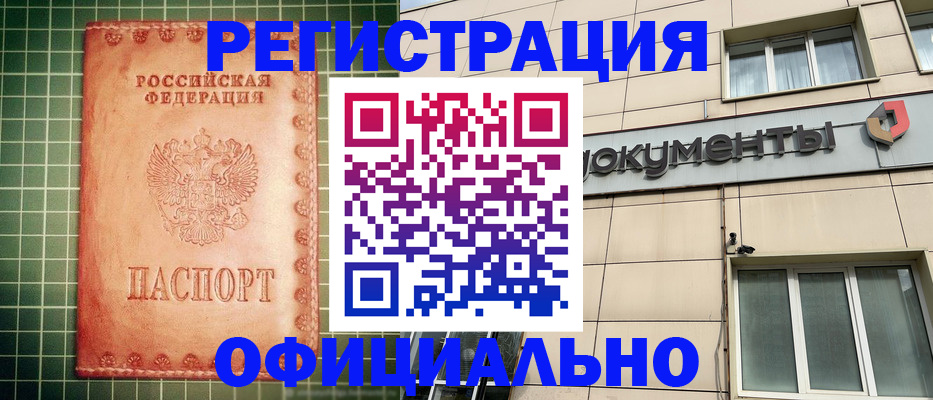 миграционный учет в Иркутске