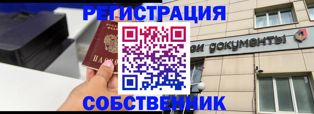 прописка в квартире в Иркутске